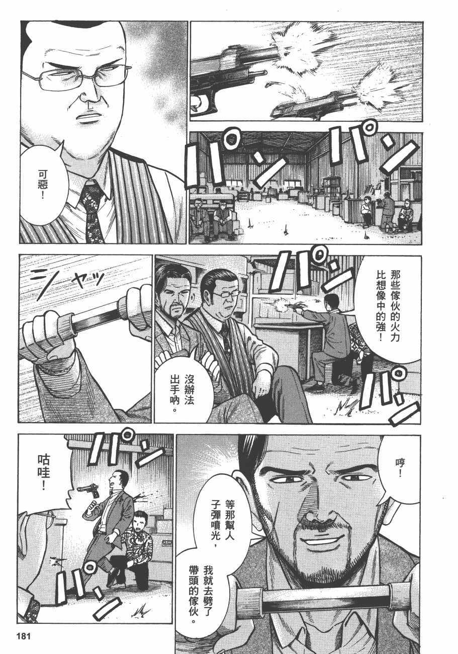 《黑社会的超能力女儿》漫画最新章节第12卷免费下拉式在线观看章节第【183】张图片