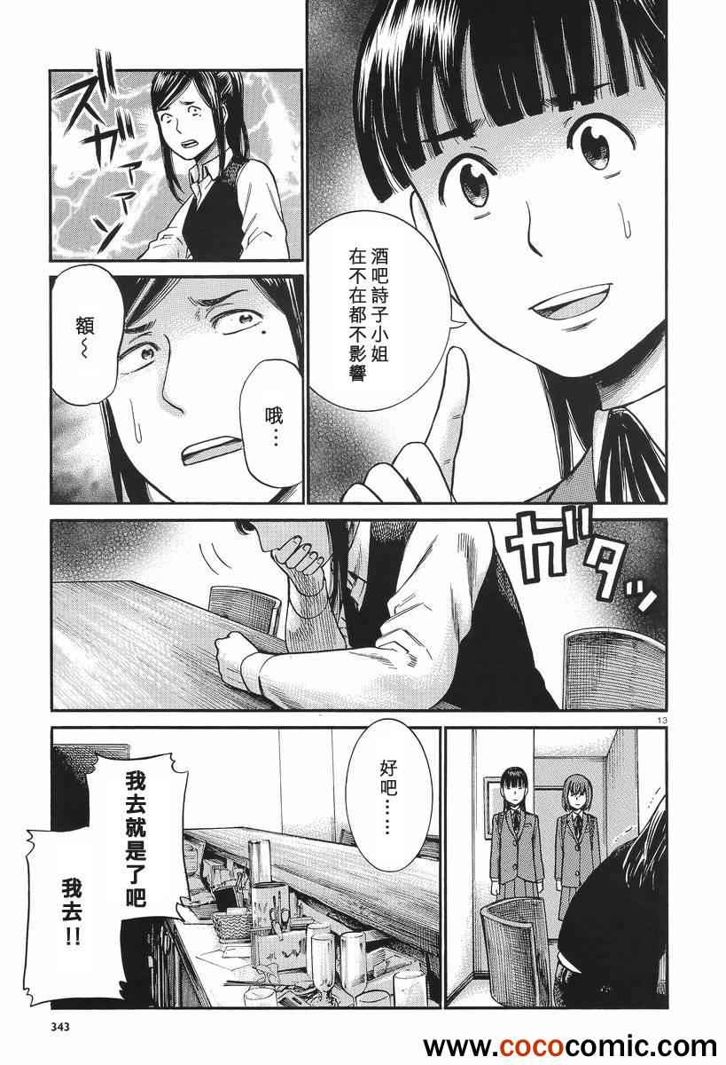 《黑社会的超能力女儿》漫画最新章节第25话免费下拉式在线观看章节第【14】张图片