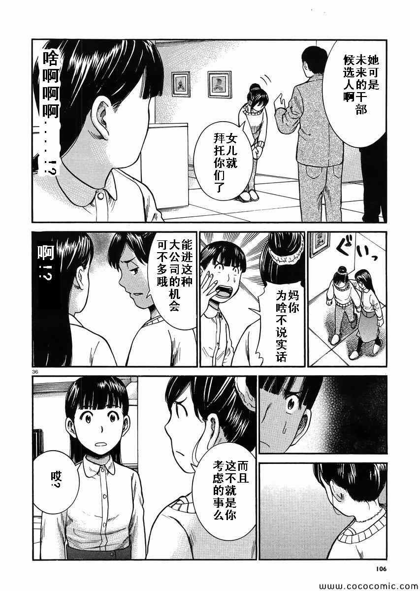 《黑社会的超能力女儿》漫画最新章节第31话免费下拉式在线观看章节第【35】张图片