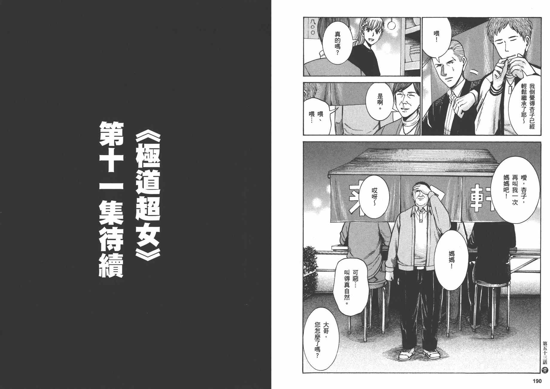 《黑社会的超能力女儿》漫画最新章节第10卷免费下拉式在线观看章节第【98】张图片