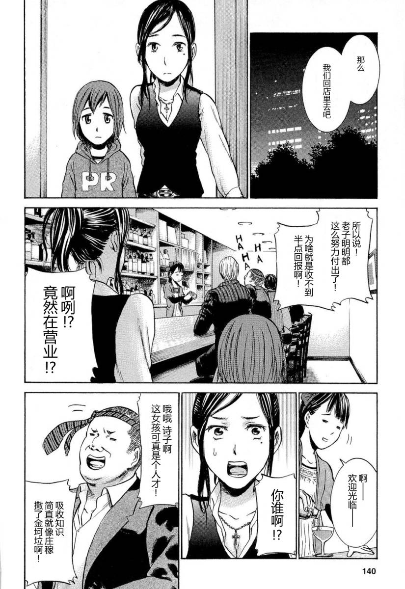 《黑社会的超能力女儿》漫画最新章节第4话免费下拉式在线观看章节第【30】张图片