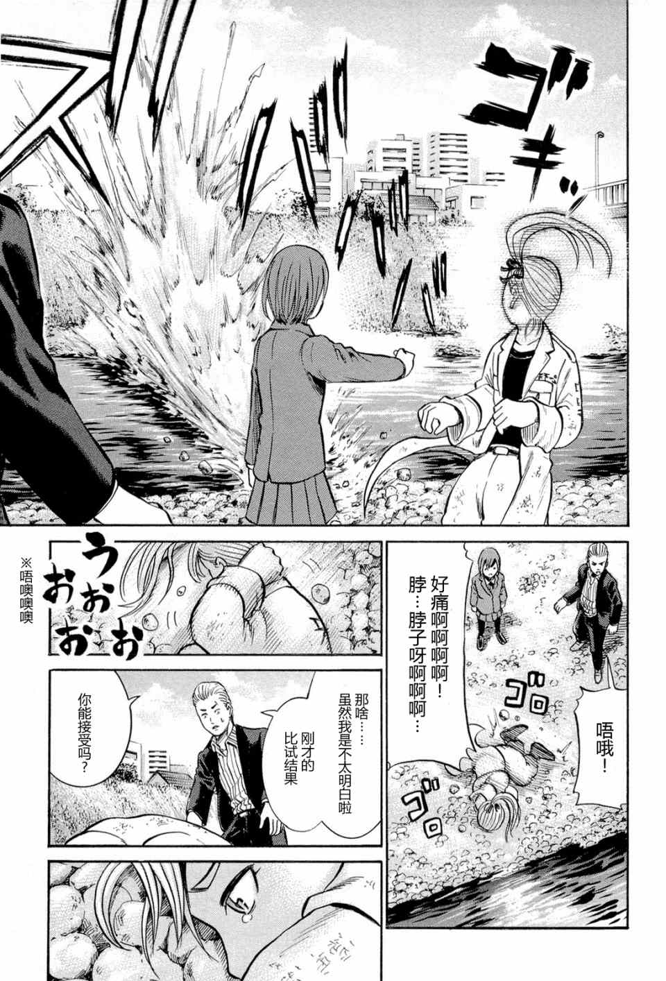 《黑社会的超能力女儿》漫画最新章节第6话免费下拉式在线观看章节第【32】张图片