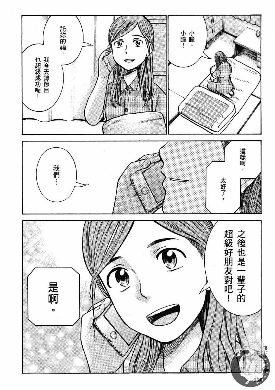 《黑社会的超能力女儿》漫画最新章节第14卷免费下拉式在线观看章节第【36】张图片