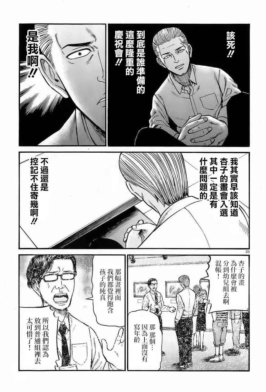 《黑社会的超能力女儿》漫画最新章节第67话免费下拉式在线观看章节第【23】张图片