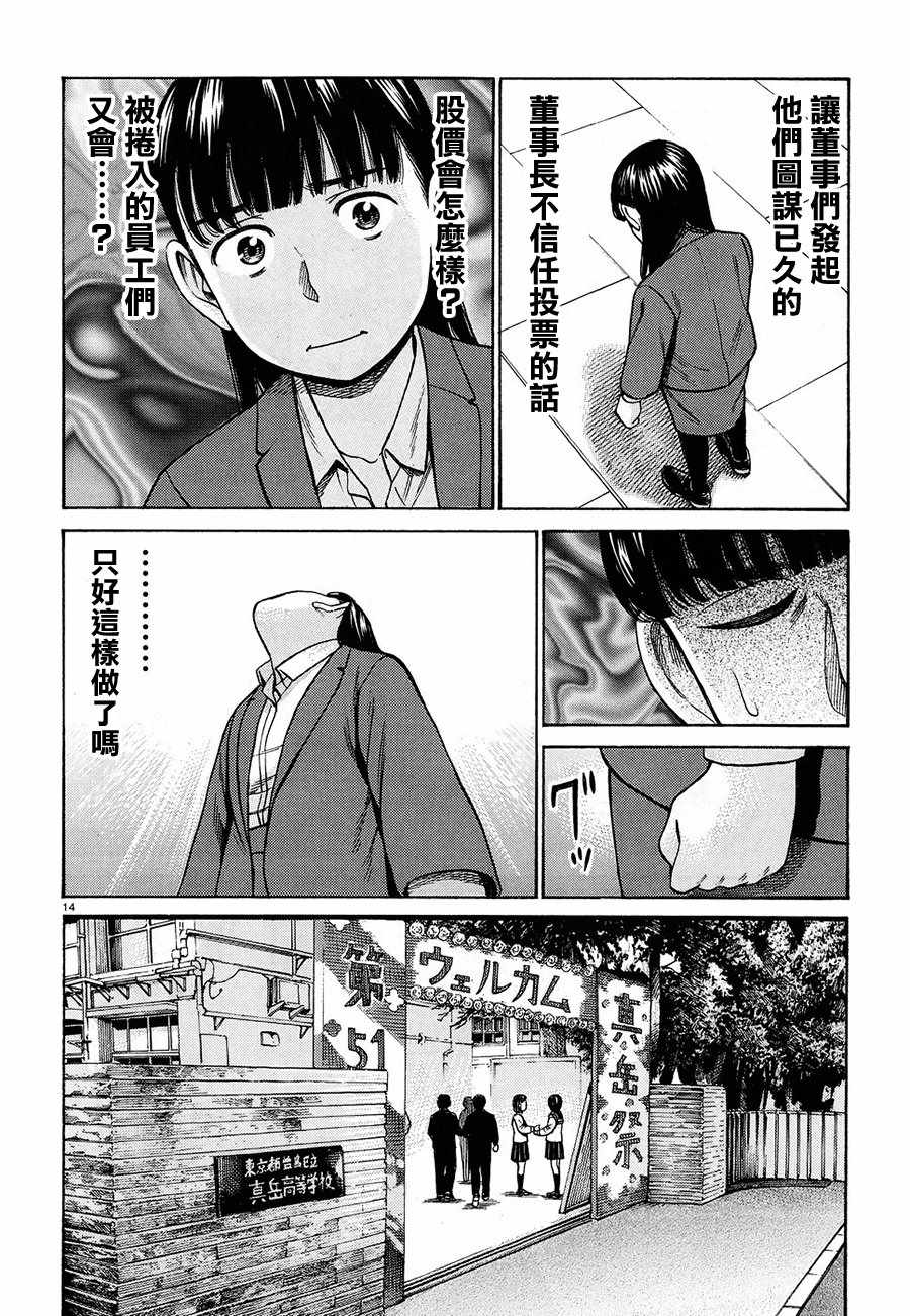 《黑社会的超能力女儿》漫画最新章节第87话免费下拉式在线观看章节第【14】张图片