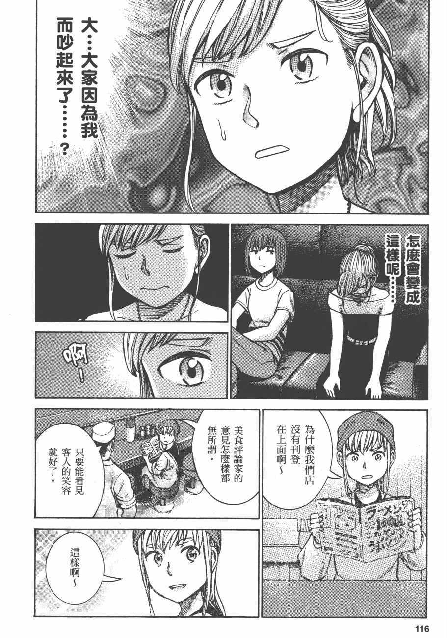 《黑社会的超能力女儿》漫画最新章节第13卷免费下拉式在线观看章节第【117】张图片