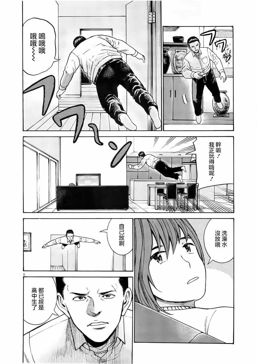 《黑社会的超能力女儿》漫画最新章节第48话免费下拉式在线观看章节第【8】张图片