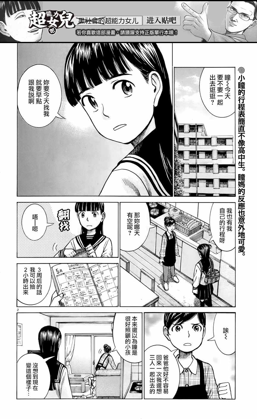 《黑社会的超能力女儿》漫画最新章节第64话免费下拉式在线观看章节第【2】张图片