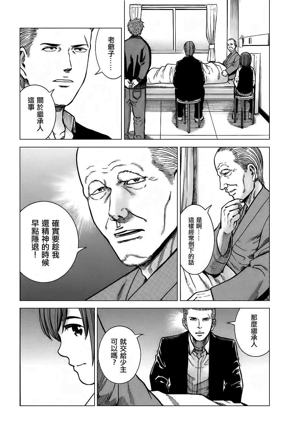 《黑社会的超能力女儿》漫画最新章节第36话免费下拉式在线观看章节第【11】张图片