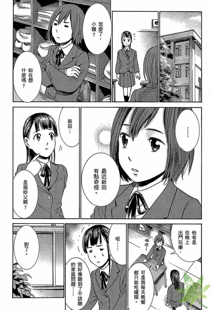 《黑社会的超能力女儿》漫画最新章节第1卷免费下拉式在线观看章节第【128】张图片