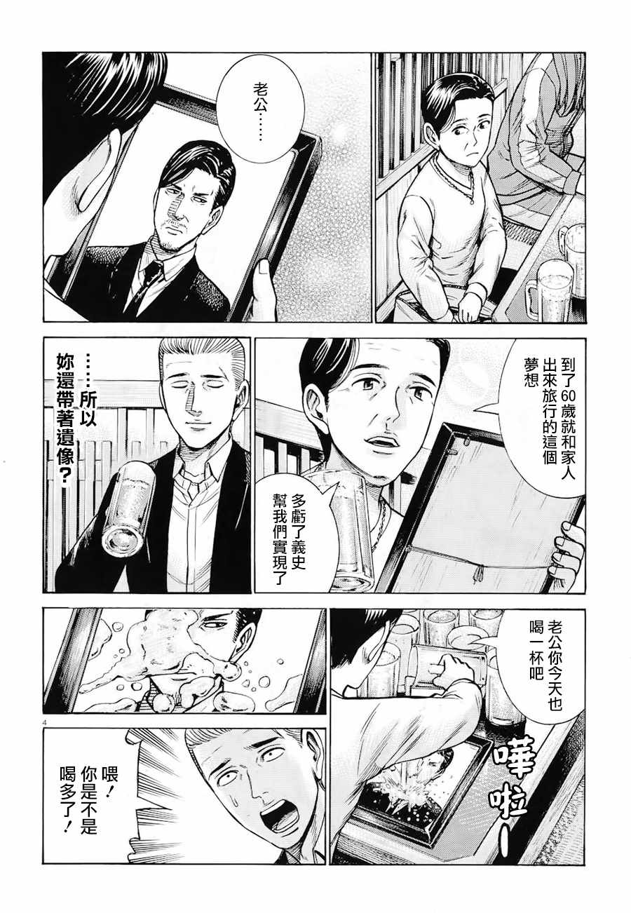 《黑社会的超能力女儿》漫画最新章节第91话免费下拉式在线观看章节第【4】张图片