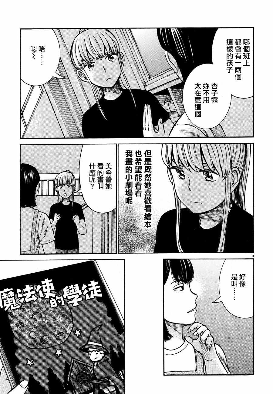 《黑社会的超能力女儿》漫画最新章节第86话免费下拉式在线观看章节第【9】张图片