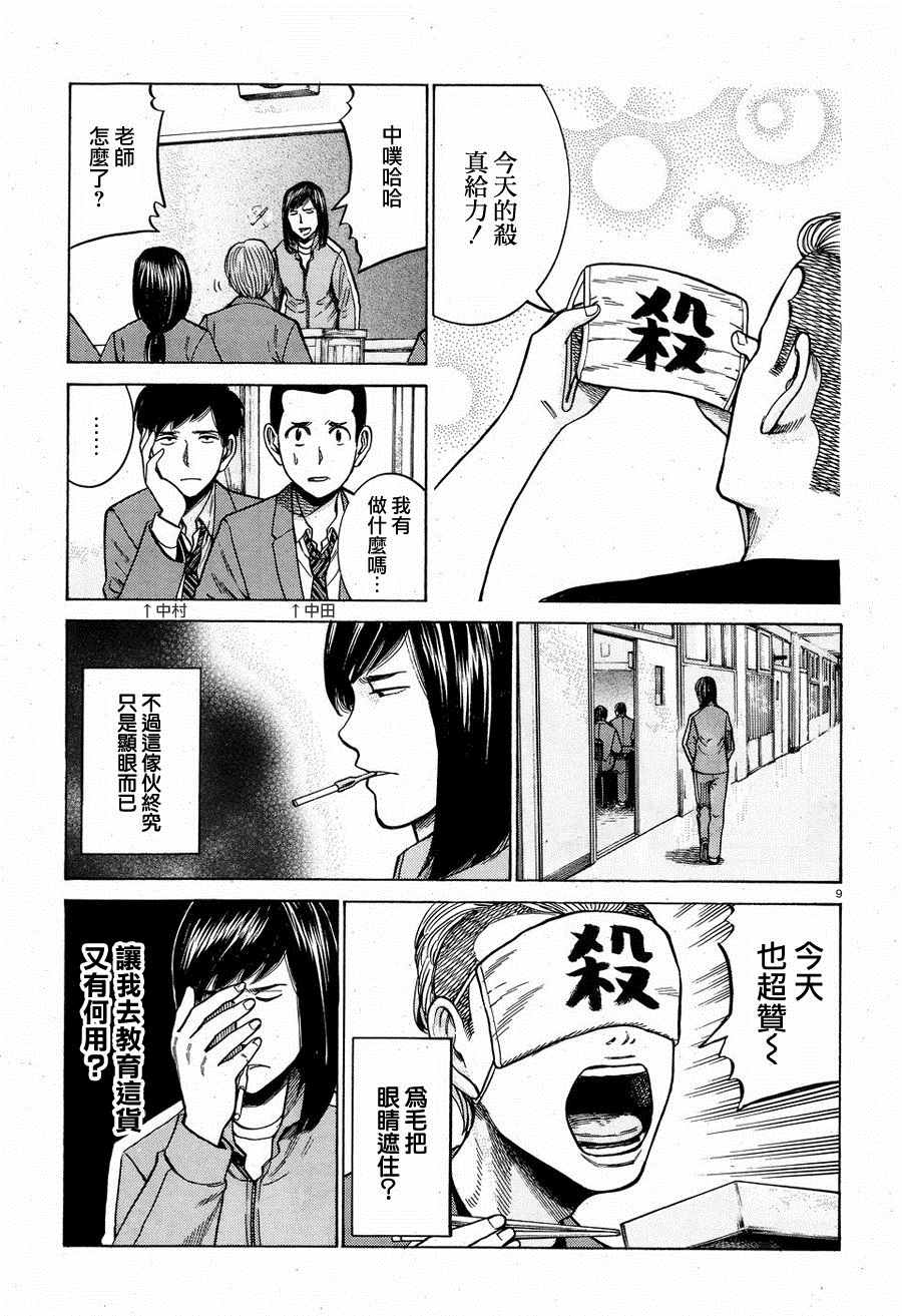 《黑社会的超能力女儿》漫画最新章节第56话免费下拉式在线观看章节第【9】张图片