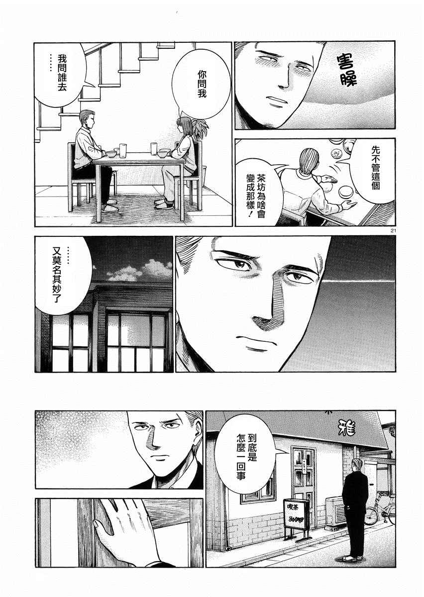 《黑社会的超能力女儿》漫画最新章节第52话免费下拉式在线观看章节第【21】张图片