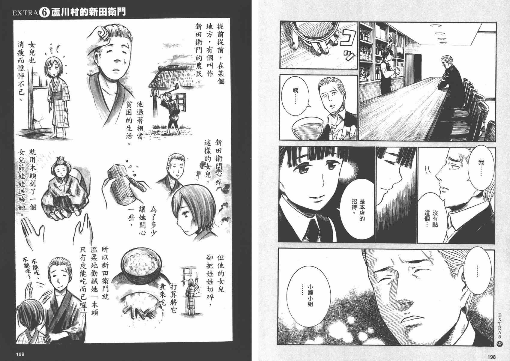 《黑社会的超能力女儿》漫画最新章节第3卷免费下拉式在线观看章节第【101】张图片