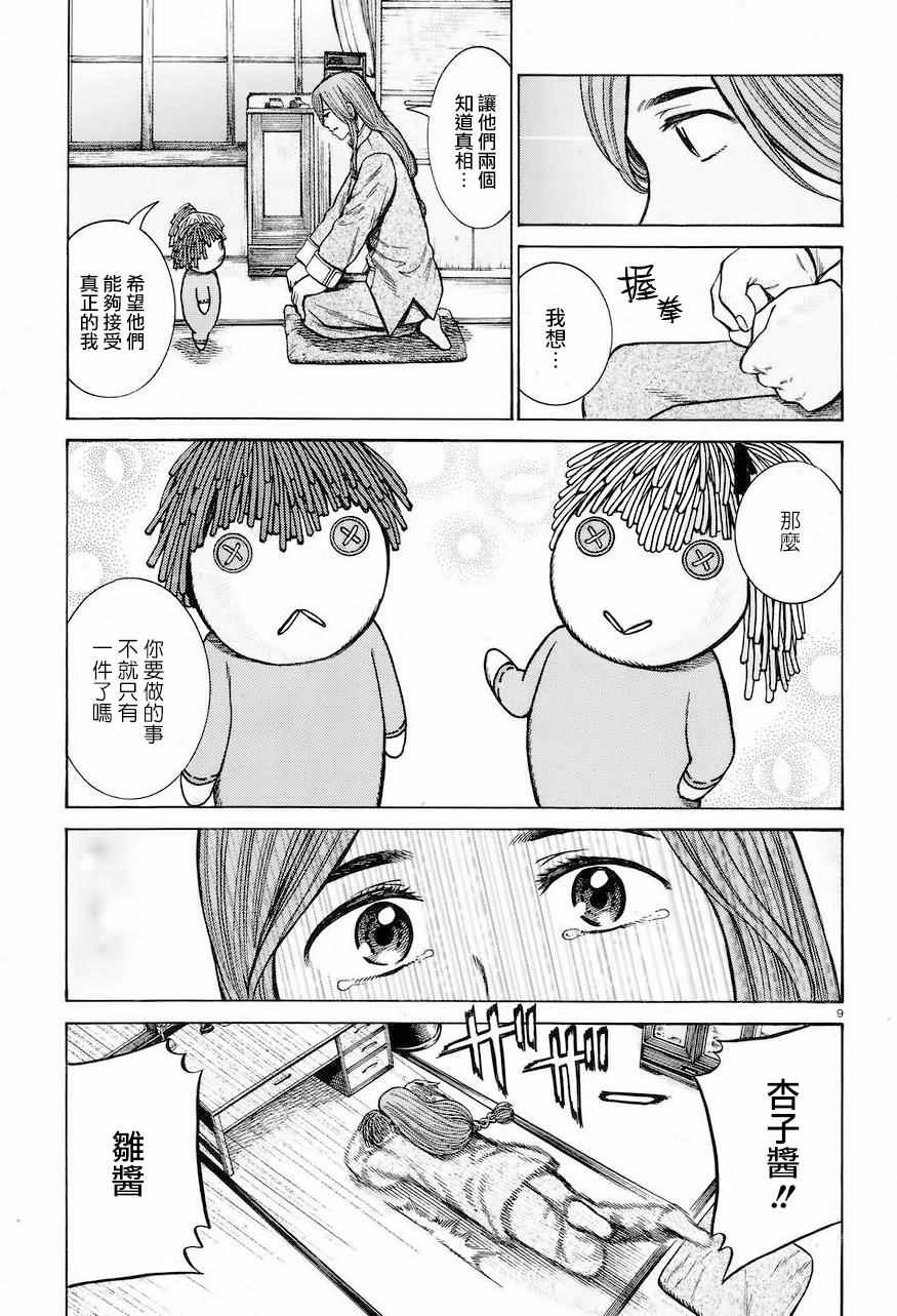 《黑社会的超能力女儿》漫画最新章节第61话免费下拉式在线观看章节第【9】张图片