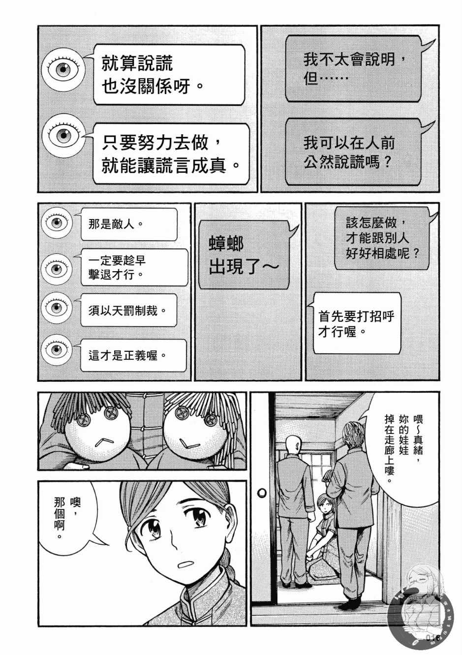 《黑社会的超能力女儿》漫画最新章节第14卷免费下拉式在线观看章节第【18】张图片