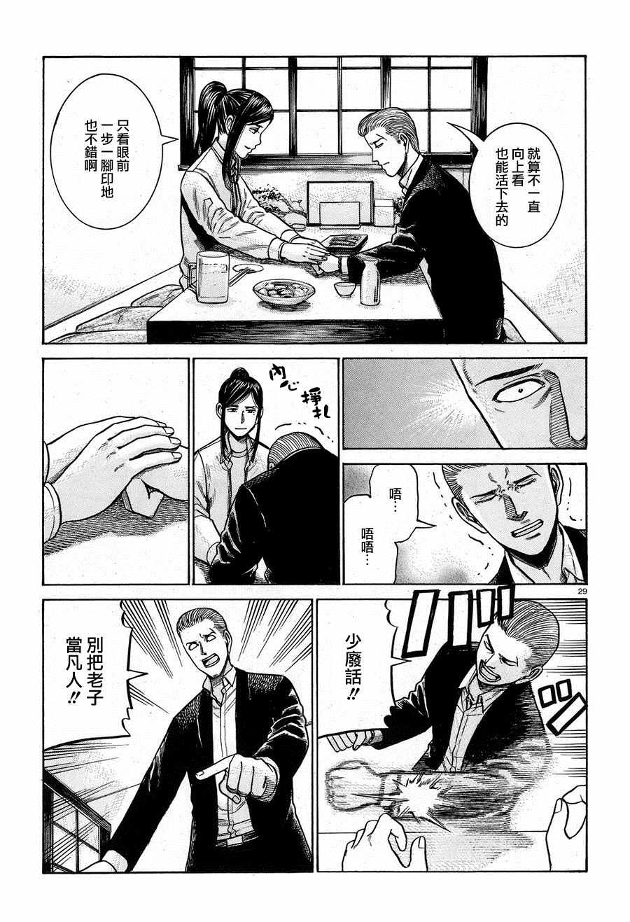 《黑社会的超能力女儿》漫画最新章节第57话免费下拉式在线观看章节第【29】张图片