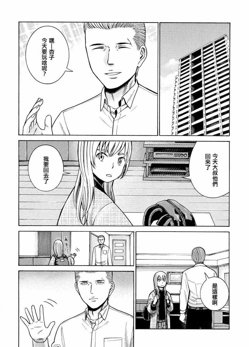 《黑社会的超能力女儿》漫画最新章节第45话免费下拉式在线观看章节第【28】张图片