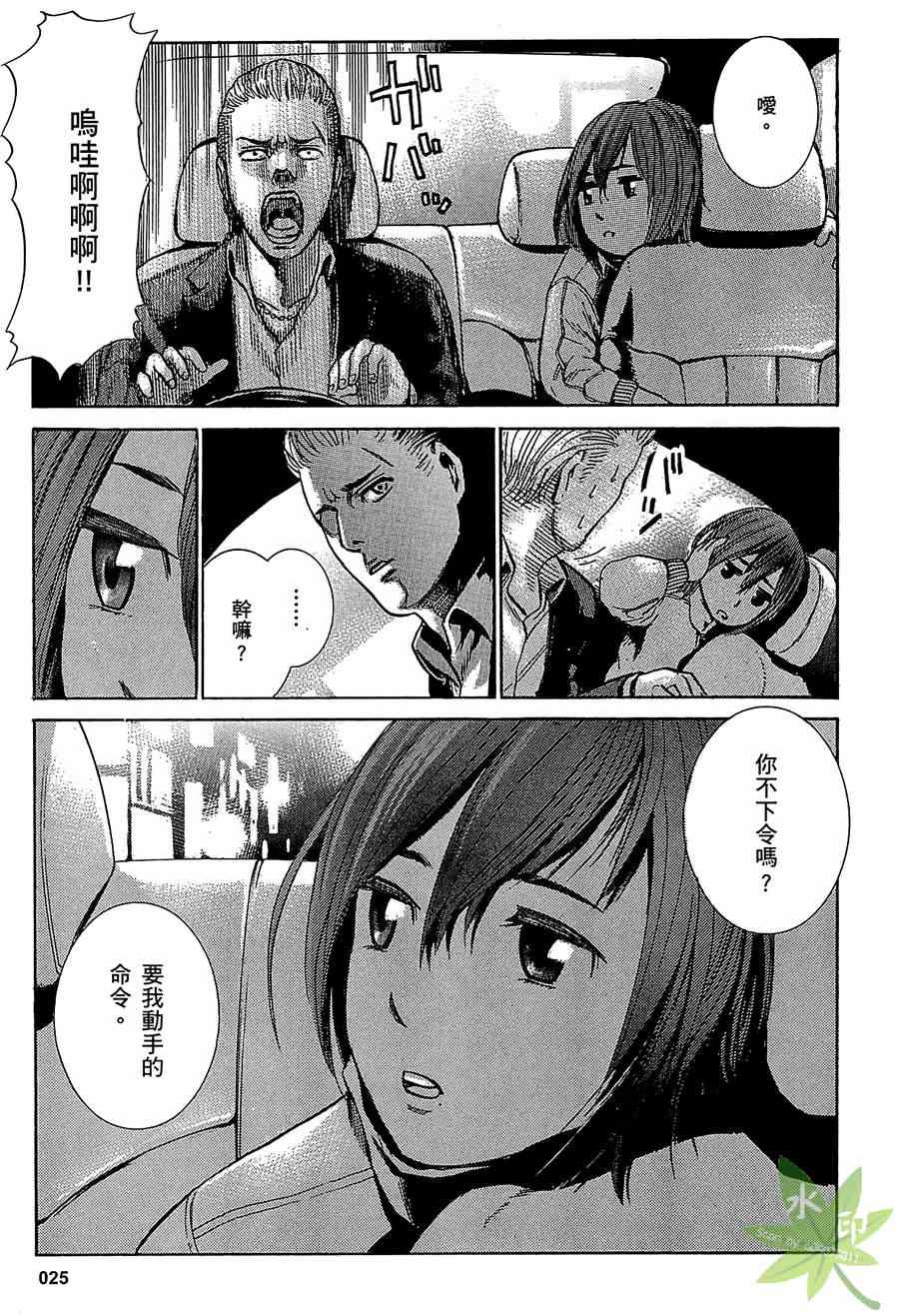 《黑社会的超能力女儿》漫画最新章节第1卷免费下拉式在线观看章节第【27】张图片