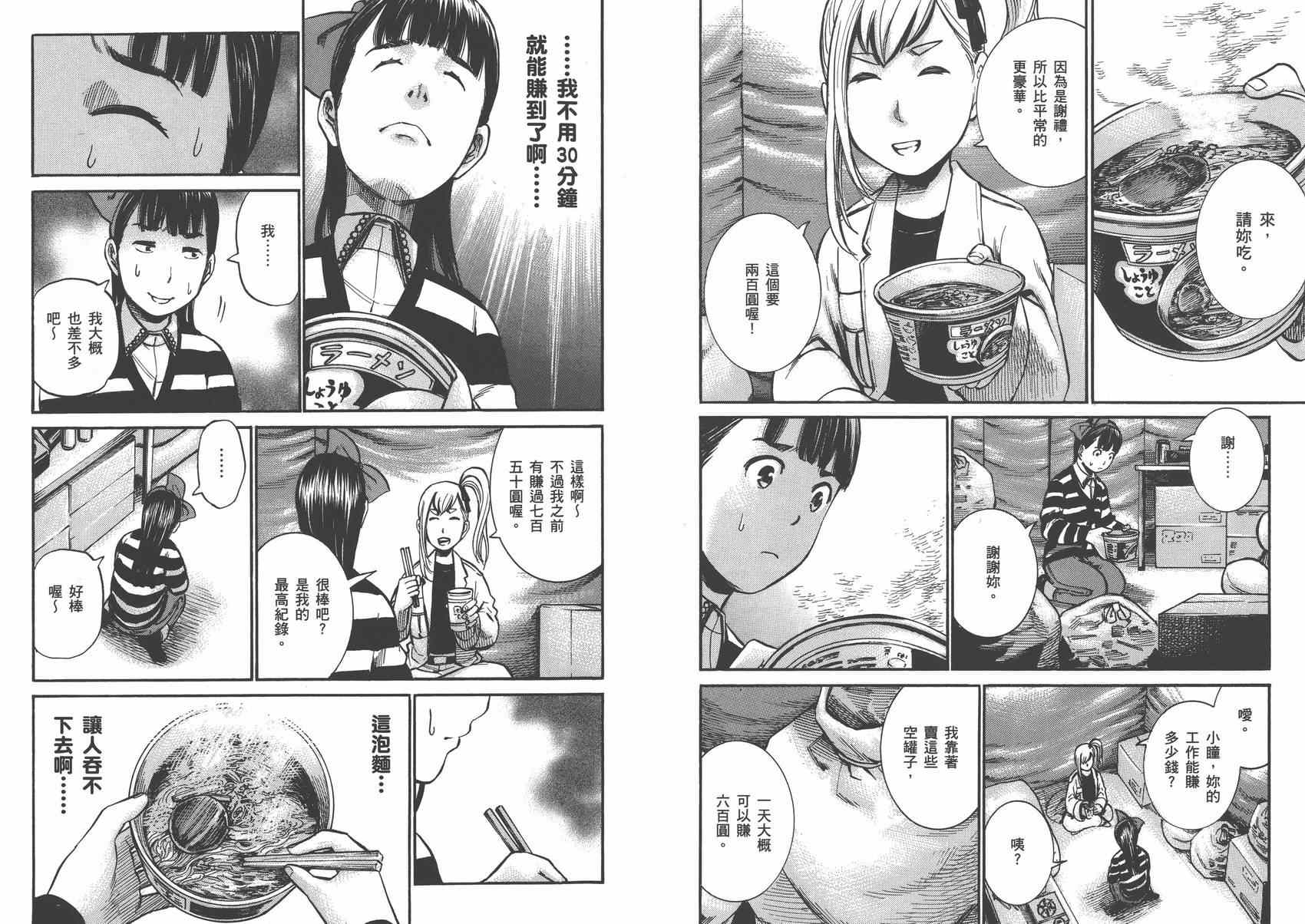 《黑社会的超能力女儿》漫画最新章节第3卷免费下拉式在线观看章节第【44】张图片