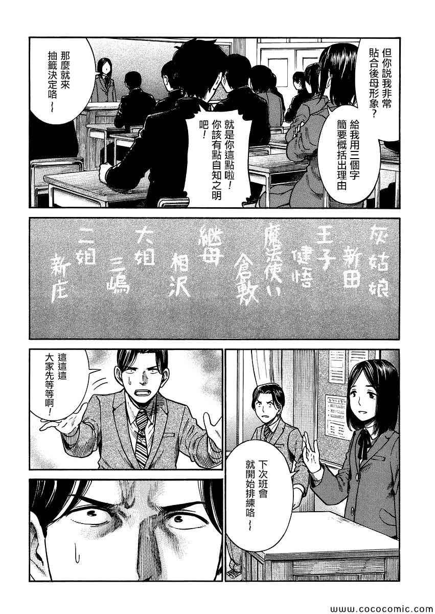 《黑社会的超能力女儿》漫画最新章节第33话免费下拉式在线观看章节第【4】张图片