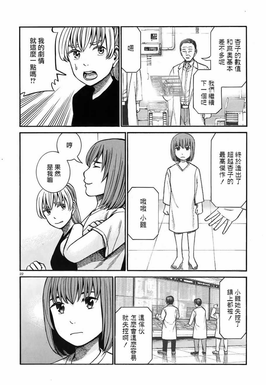 《黑社会的超能力女儿》漫画最新章节第76话免费下拉式在线观看章节第【22】张图片