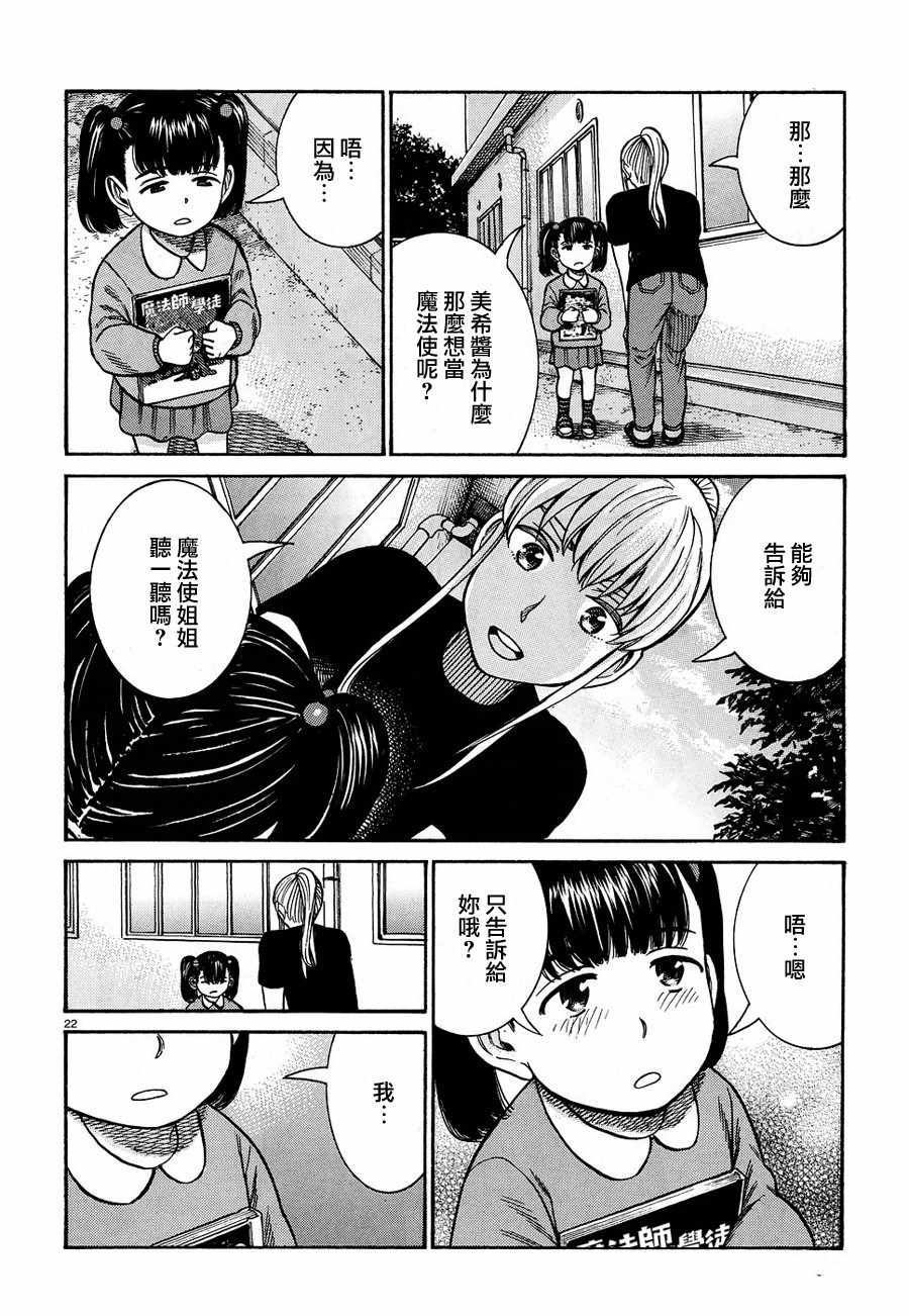 《黑社会的超能力女儿》漫画最新章节第86话免费下拉式在线观看章节第【22】张图片