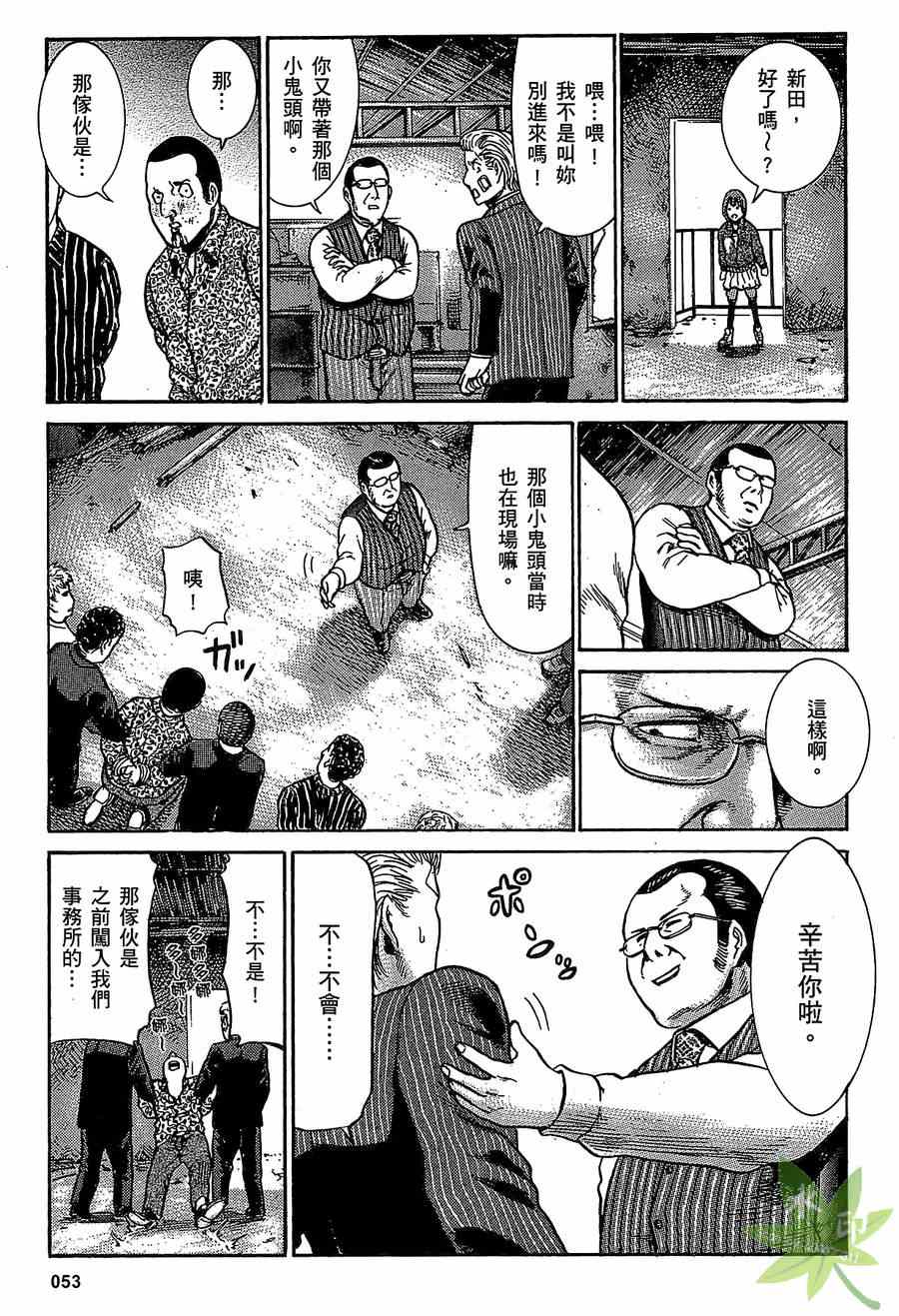 《黑社会的超能力女儿》漫画最新章节第1卷免费下拉式在线观看章节第【53】张图片