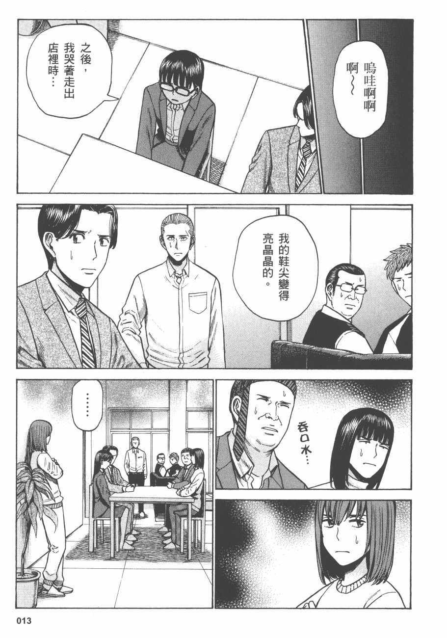 《黑社会的超能力女儿》漫画最新章节第11卷免费下拉式在线观看章节第【16】张图片