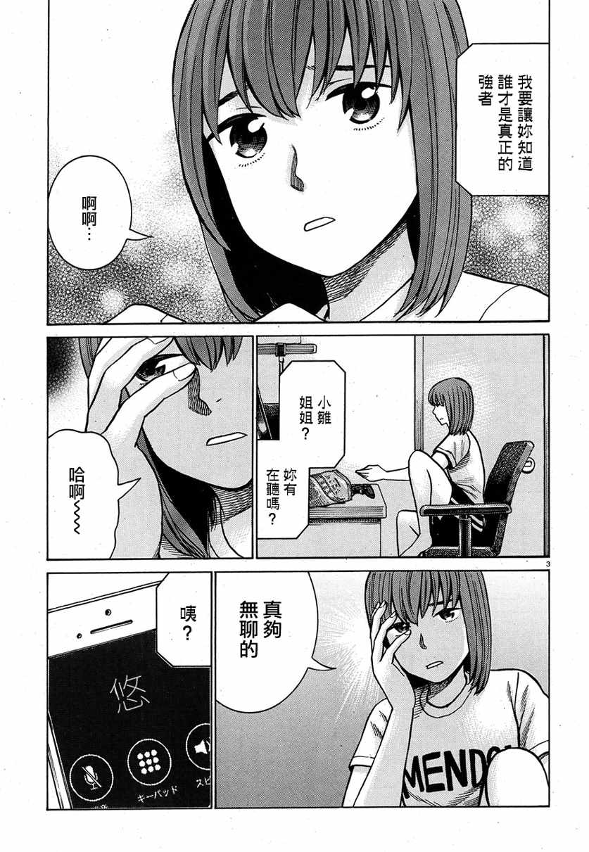 《黑社会的超能力女儿》漫画最新章节第83话免费下拉式在线观看章节第【3】张图片