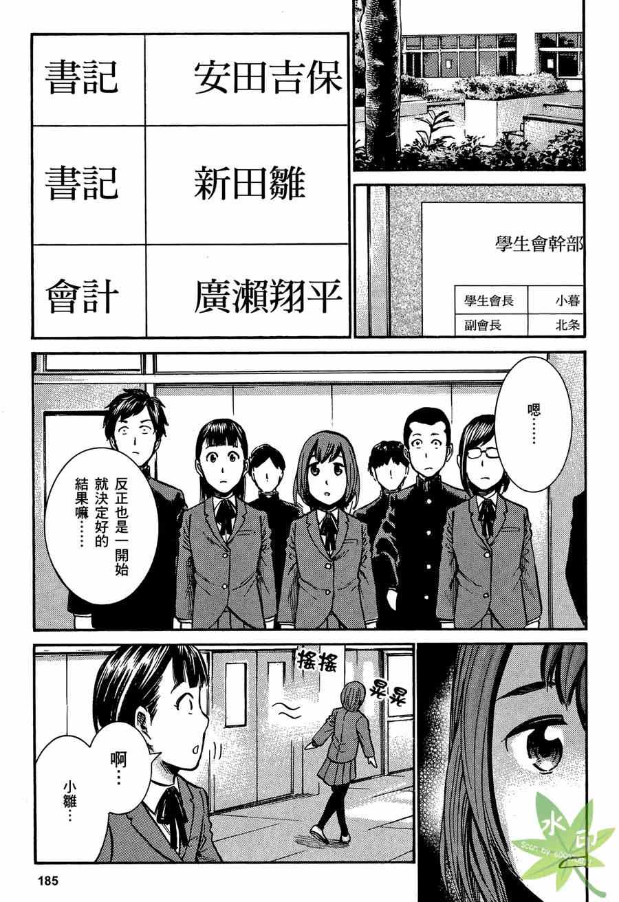 《黑社会的超能力女儿》漫画最新章节第2卷免费下拉式在线观看章节第【186】张图片