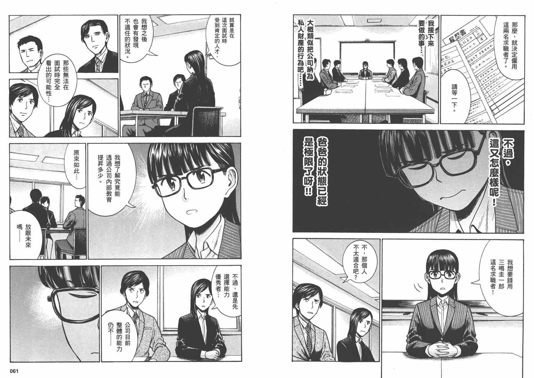 《黑社会的超能力女儿》漫画最新章节第10卷免费下拉式在线观看章节第【33】张图片