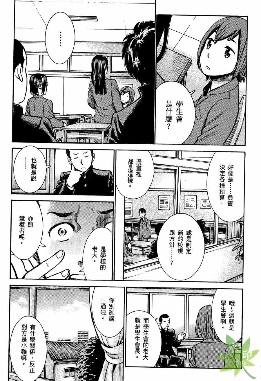 《黑社会的超能力女儿》漫画最新章节第2卷免费下拉式在线观看章节第【164】张图片