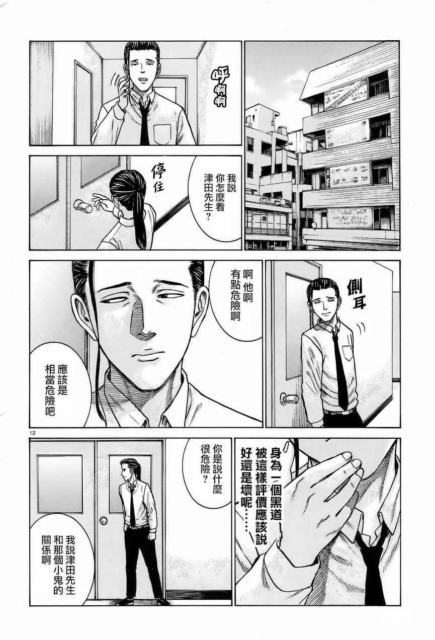 《黑社会的超能力女儿》漫画最新章节第65话免费下拉式在线观看章节第【12】张图片