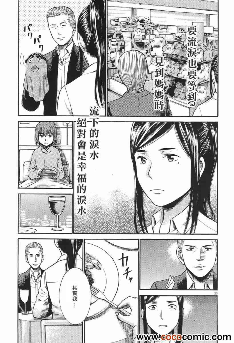 《黑社会的超能力女儿》漫画最新章节第25话免费下拉式在线观看章节第【24】张图片