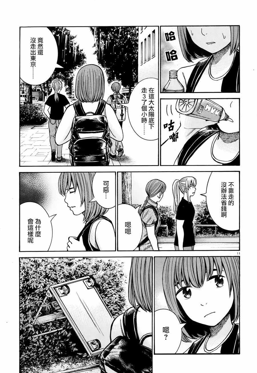 《黑社会的超能力女儿》漫画最新章节第75话免费下拉式在线观看章节第【11】张图片