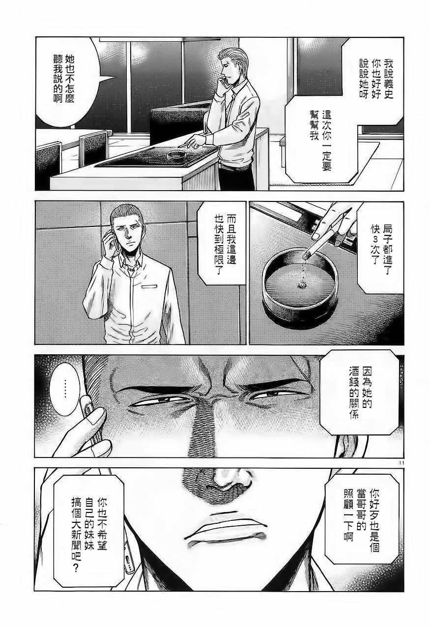 《黑社会的超能力女儿》漫画最新章节第59话免费下拉式在线观看章节第【11】张图片