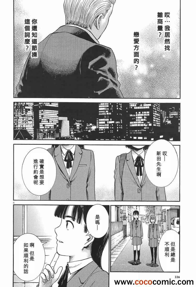 《黑社会的超能力女儿》漫画最新章节第25话免费下拉式在线观看章节第【6】张图片