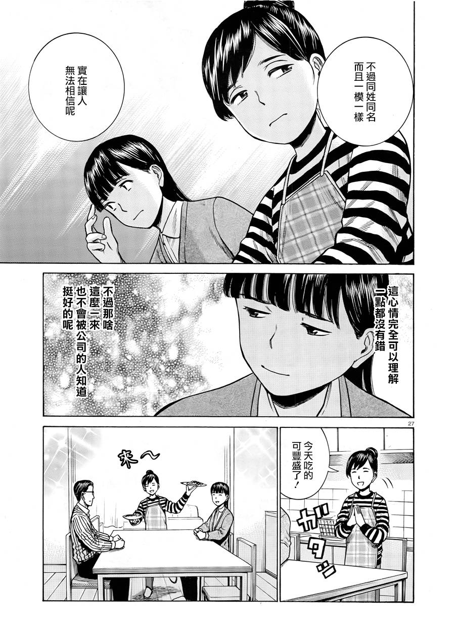 《黑社会的超能力女儿》漫画最新章节第50话免费下拉式在线观看章节第【27】张图片