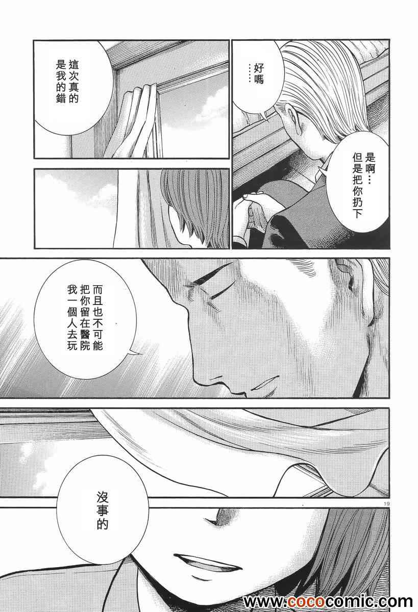 《黑社会的超能力女儿》漫画最新章节第25话免费下拉式在线观看章节第【20】张图片