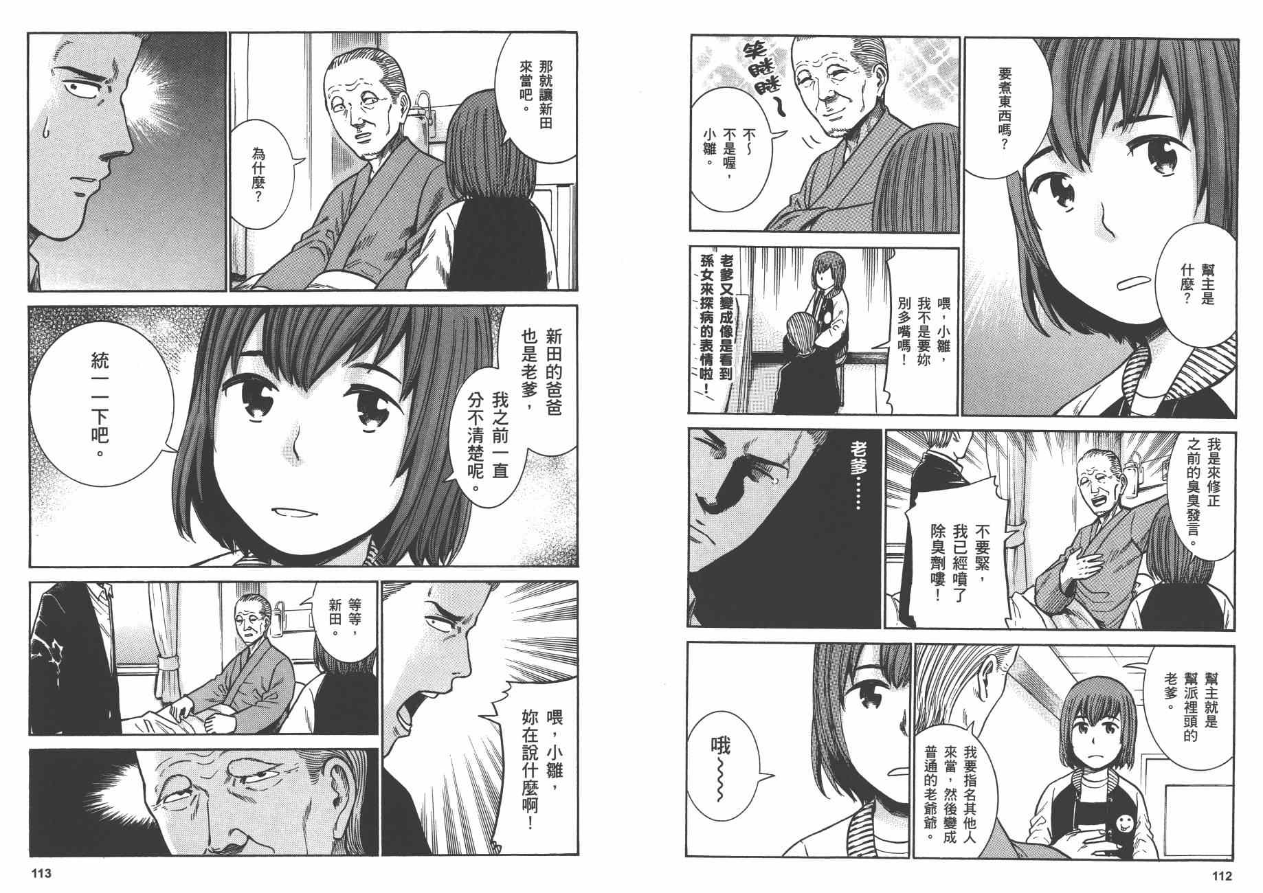 《黑社会的超能力女儿》漫画最新章节第7卷免费下拉式在线观看章节第【59】张图片