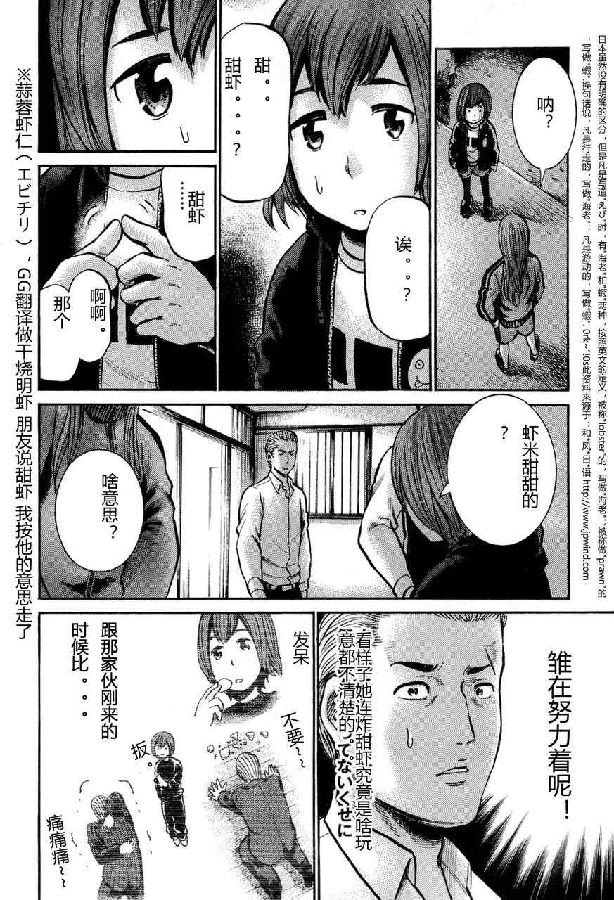 《黑社会的超能力女儿》漫画最新章节第12话免费下拉式在线观看章节第【35】张图片