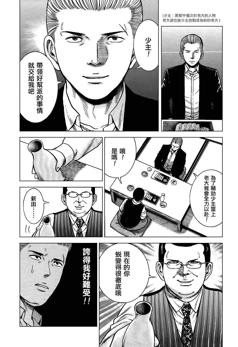 《黑社会的超能力女儿》漫画最新章节第36话免费下拉式在线观看章节第【4】张图片