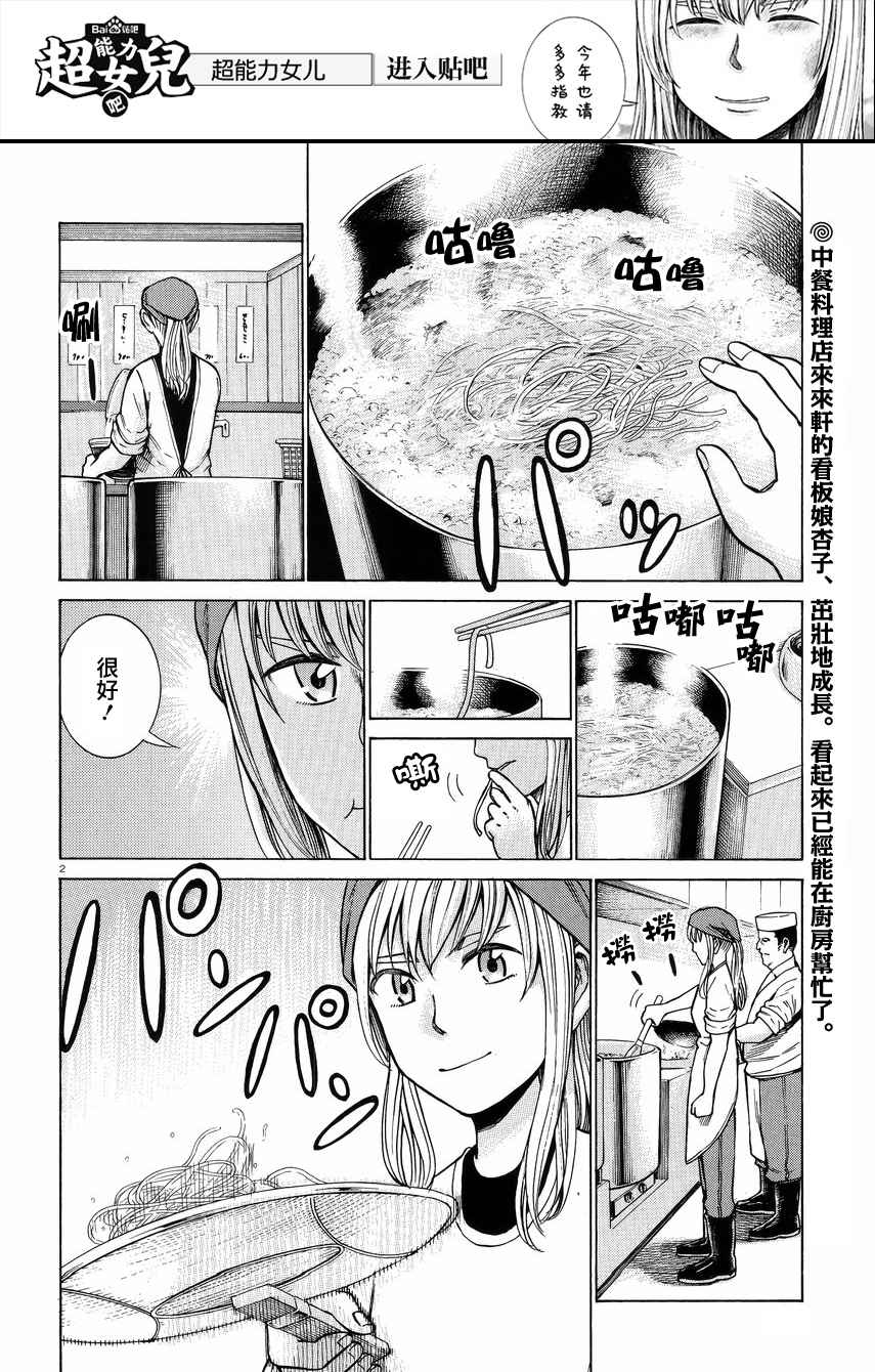 《黑社会的超能力女儿》漫画最新章节第53话免费下拉式在线观看章节第【2】张图片