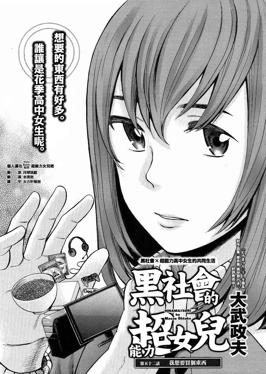 《黑社会的超能力女儿》漫画最新章节第52话免费下拉式在线观看章节第【1】张图片