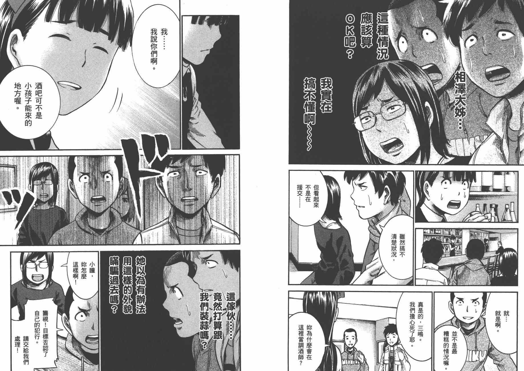 《黑社会的超能力女儿》漫画最新章节第4卷免费下拉式在线观看章节第【61】张图片