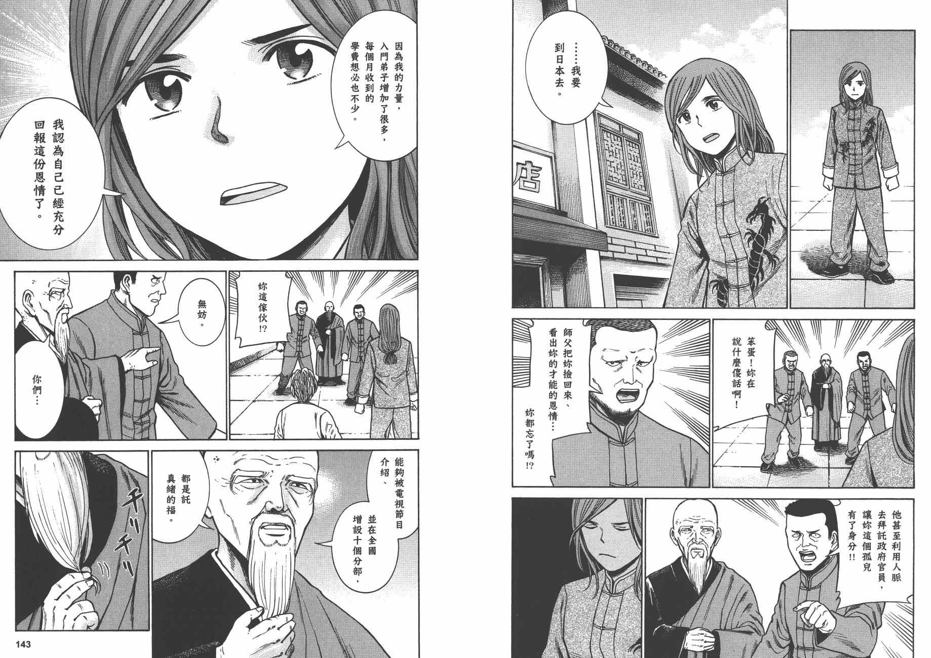 《黑社会的超能力女儿》漫画最新章节第9卷免费下拉式在线观看章节第【74】张图片