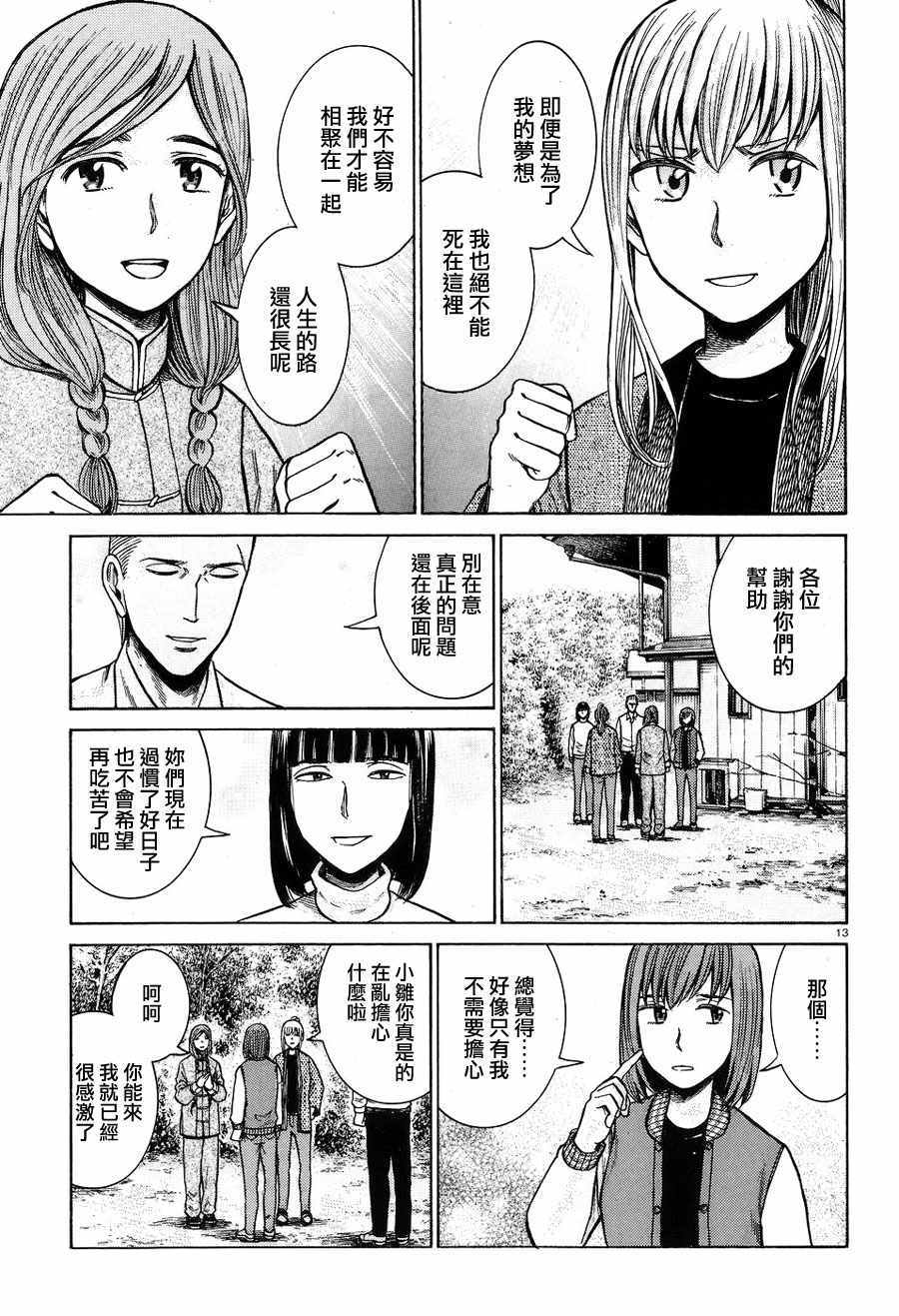 《黑社会的超能力女儿》漫画最新章节第58话免费下拉式在线观看章节第【13】张图片