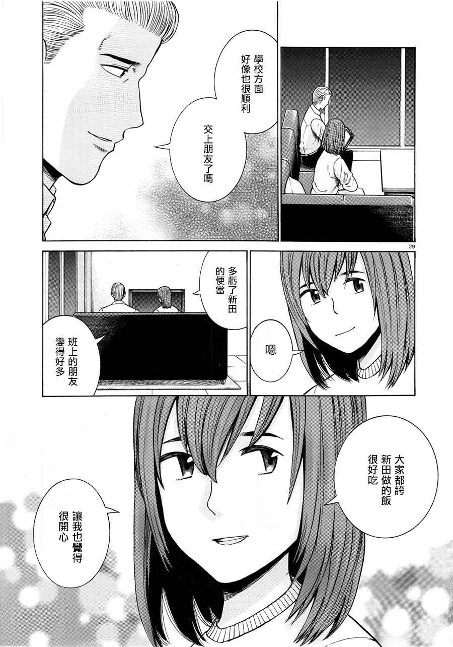 《黑社会的超能力女儿》漫画最新章节第49话免费下拉式在线观看章节第【30】张图片